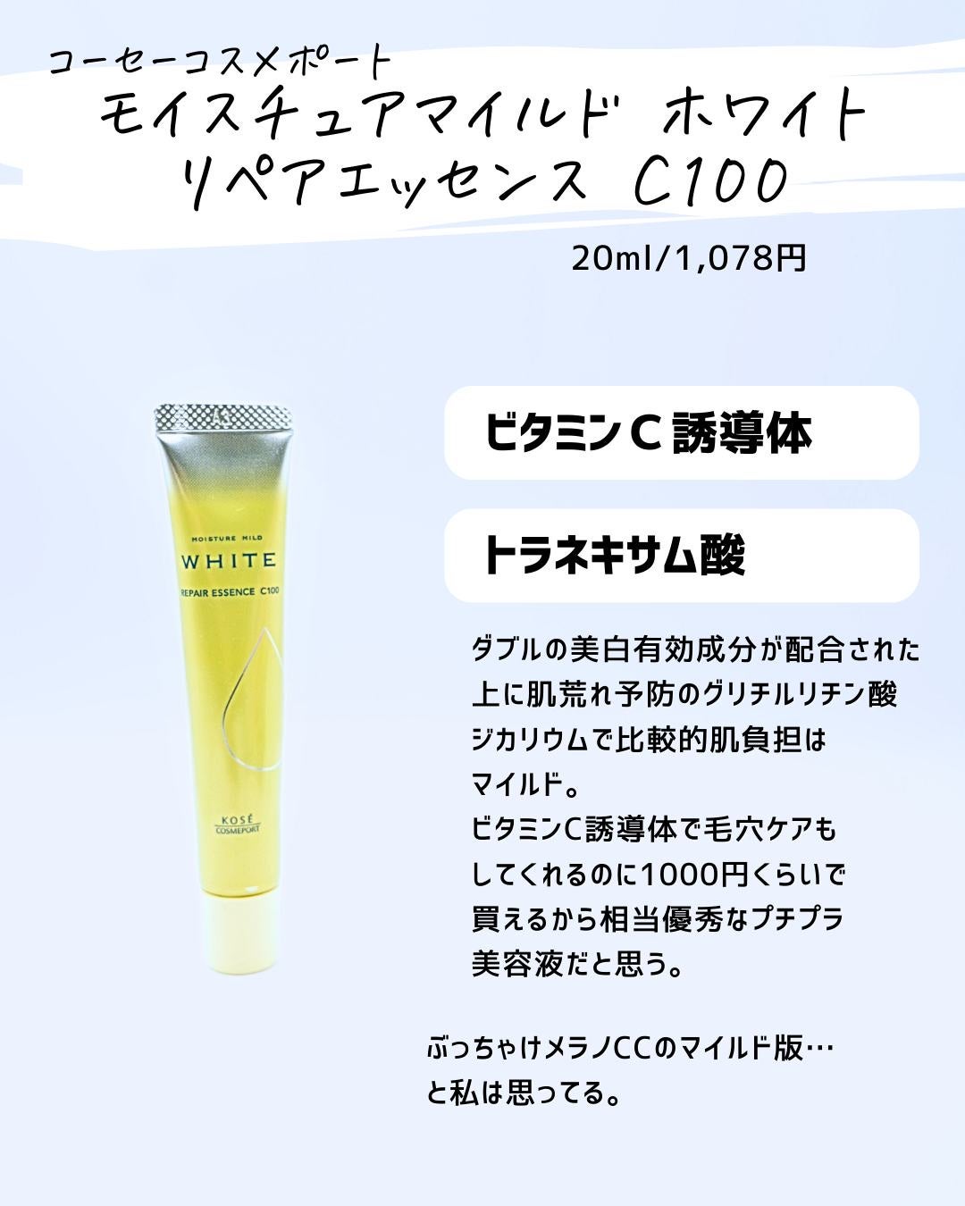 とまと村長@化粧品研究者 on LIPS 「透明感欲しい人集合!美白美容液に絞って今回はまとめてみたよ!今..」(6枚目)