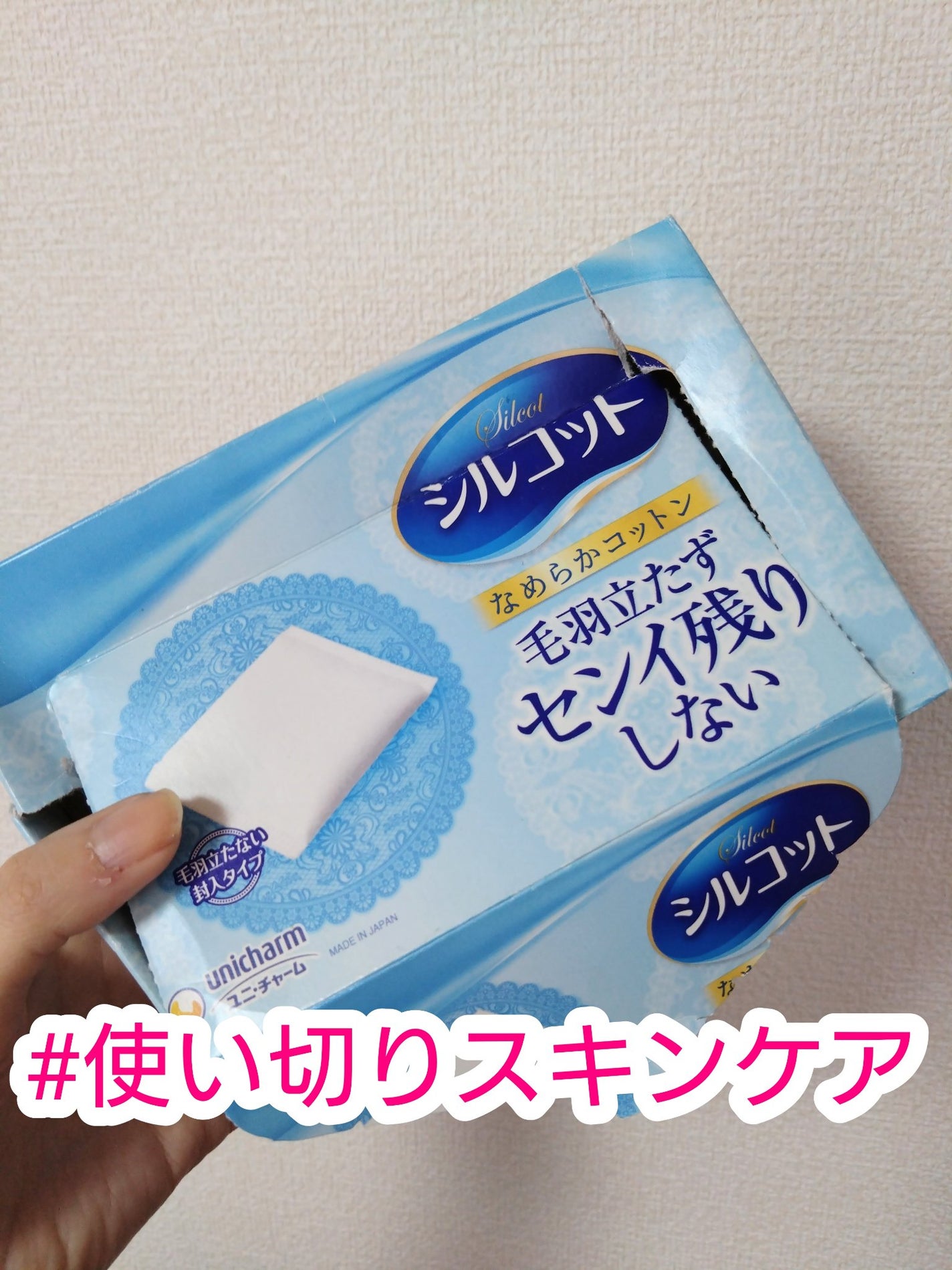 シルコットなめらか仕立て/シルコット/コットンを使ったクチコミ(1枚目)