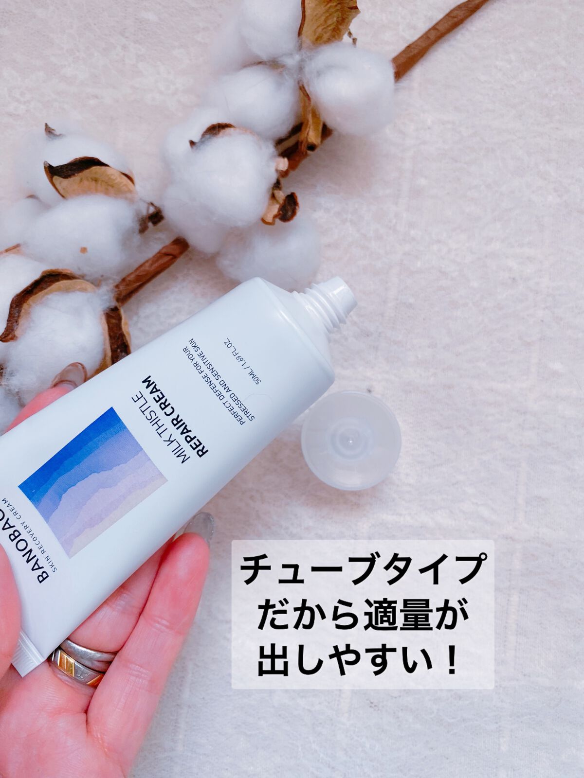 ミルクシスル リペアクリーム/BANOBAGI/フェイスクリームを使ったクチコミ（2枚目）