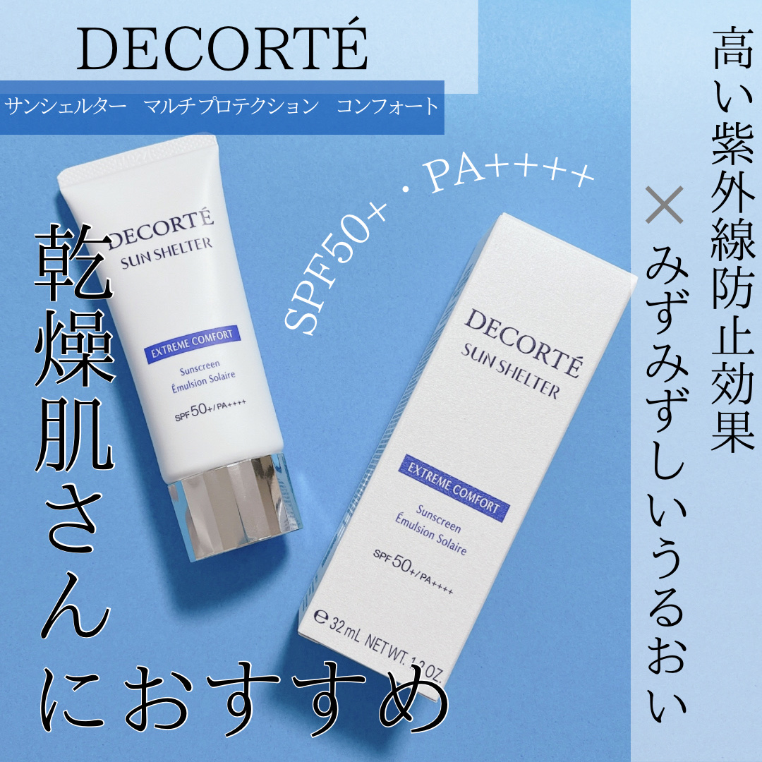 サンシェルター マルチ プロテクション コンフォート 35g/DECORTÉ/日焼け止めミルクを使ったクチコミ（1枚目）