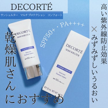 DECORTÉ サンシェルター マルチ プロテクション コンフォートのクチコミ「友達からもらったのだけれど、
これとってもいい！


SPF50+、PA++++なのに
きしみ.....」（1枚目）