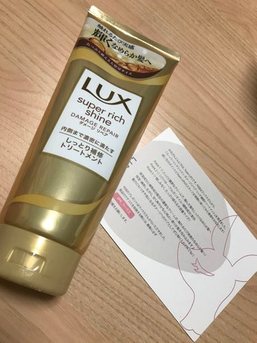 スーパーリッチシャイン ダメージリペア リッチ補修トリートメント/LUX/洗い流すヘアトリートメントを使ったクチコミ（1枚目）