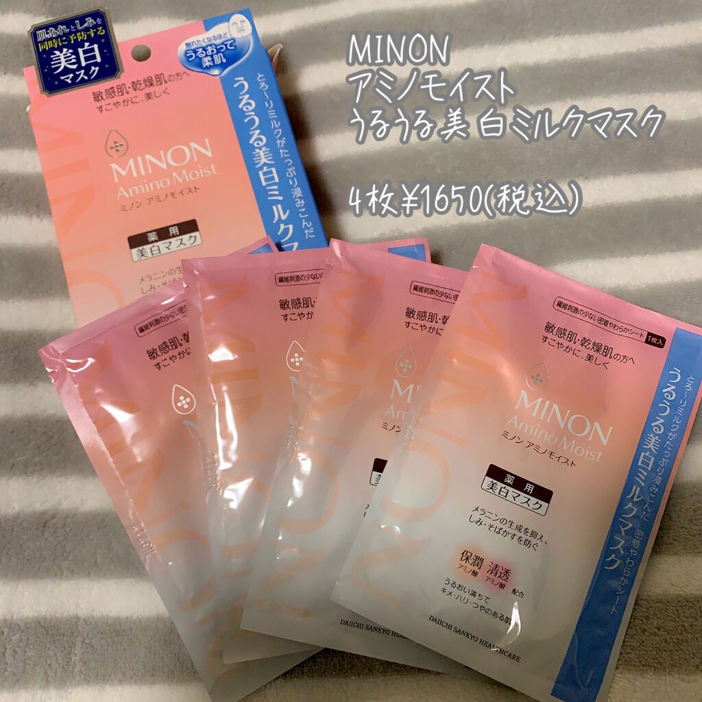ミノン アミノモイスト うるうる美白ミルクマスク/ミノン/シートマスク・パックを使ったクチコミ(1枚目)