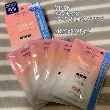 ミノン アミノモイスト うるうる美白ミルクマスク/ミノン/シートマスク・パックを使ったクチコミ(1枚目)