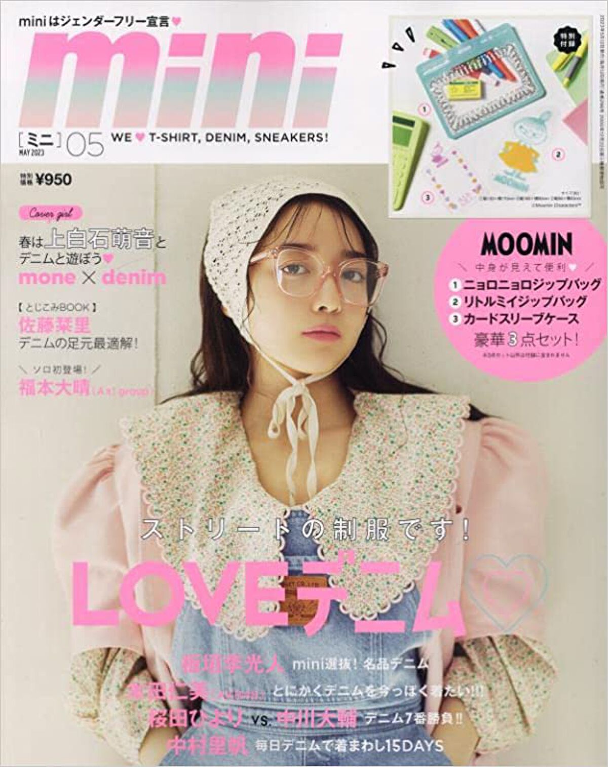 mini 2023年5月号 mini