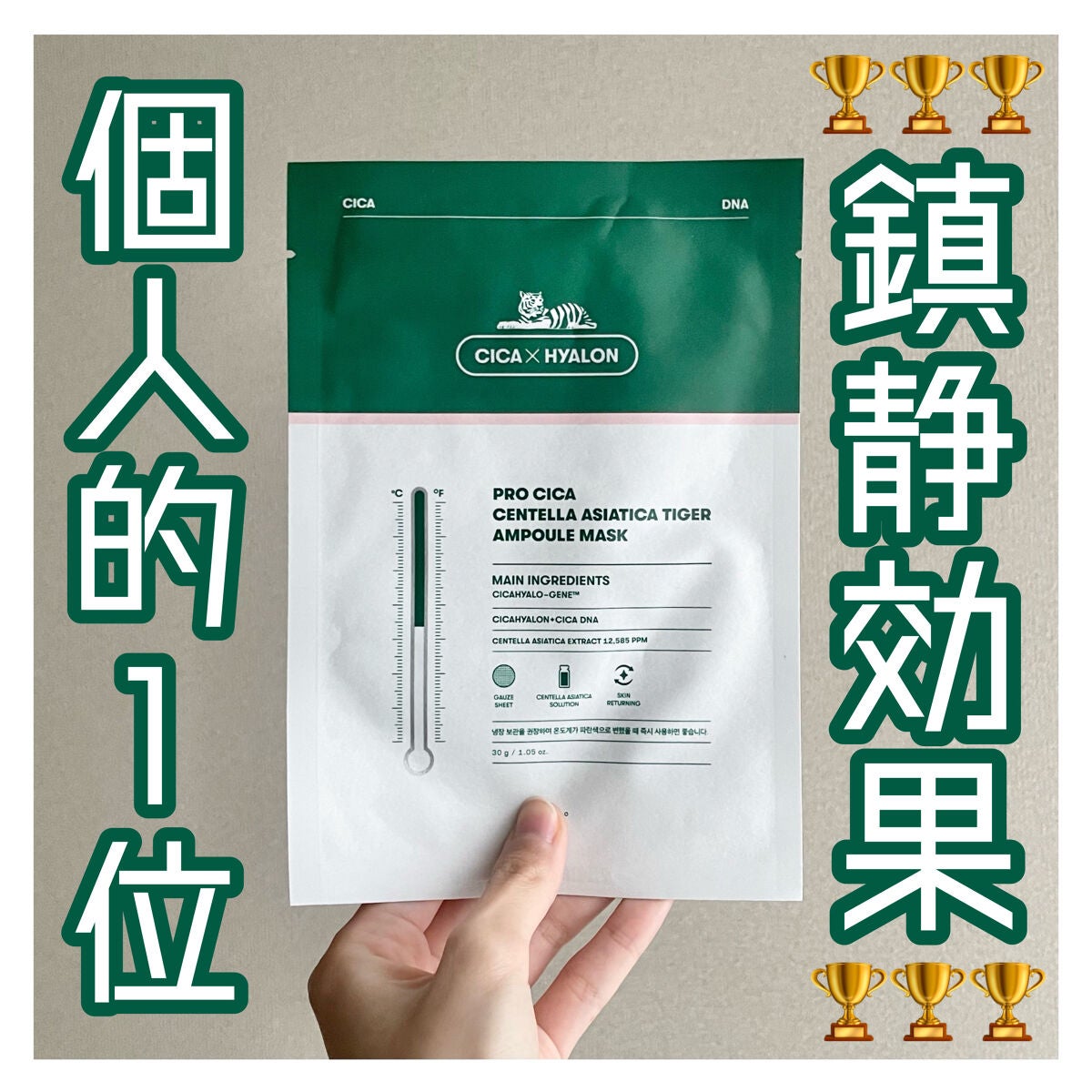 プロシカ センテラアジアチカ タイガーアンプルマスク/VT/シートマスク・パックを使ったクチコミ(1枚目)