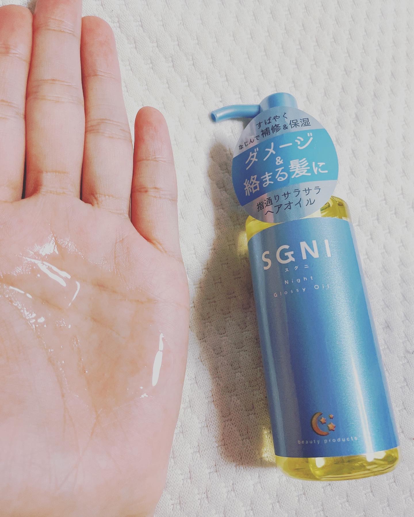 スグニ グロッシーオイル/SGNI/ヘアオイルを使ったクチコミ（2枚目）