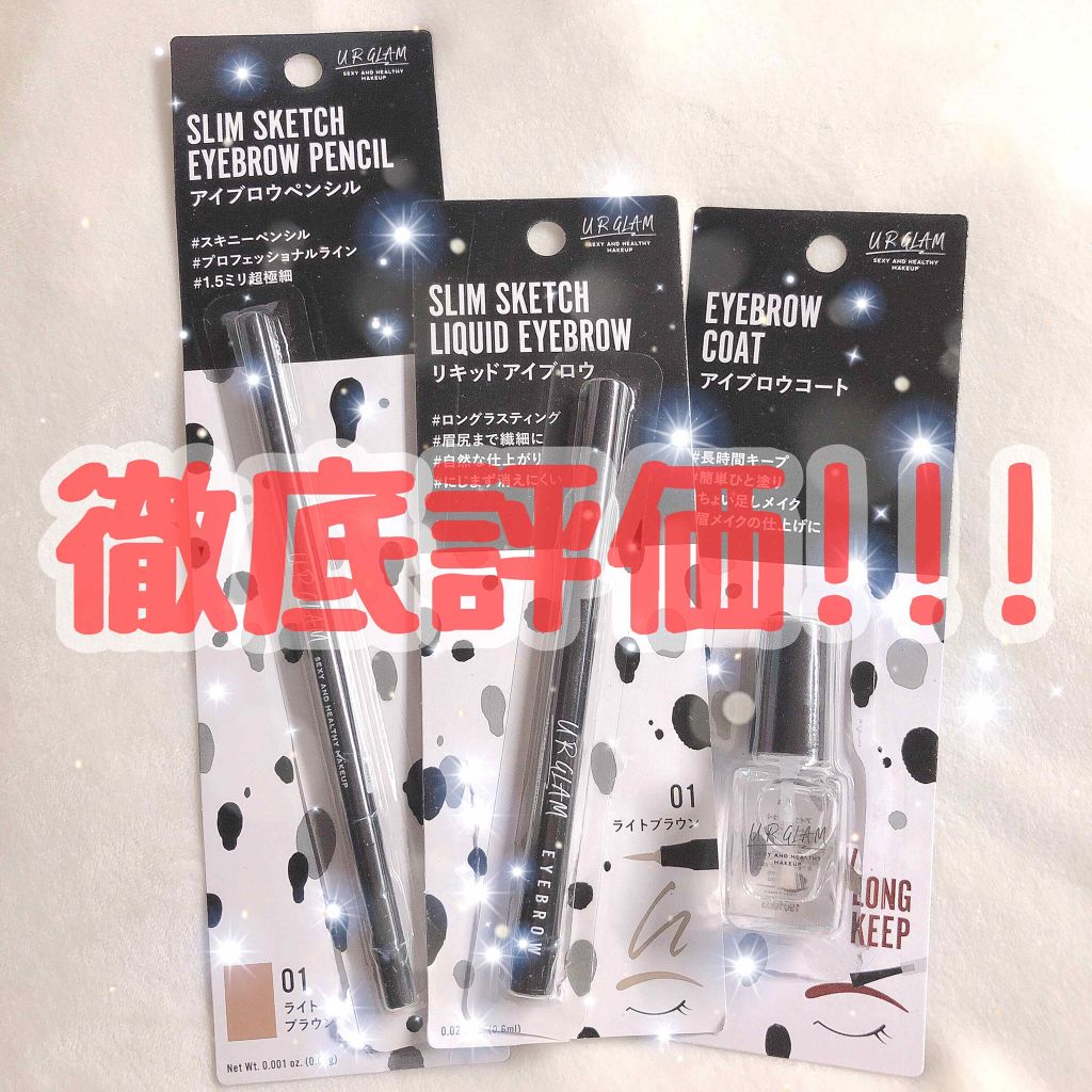 UR GLAM EYEBROW COAT/U R GLAM/その他アイブロウを使ったクチコミ(1枚目)