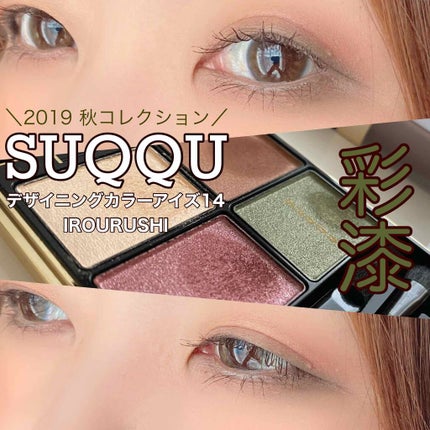 デザイニング カラー アイズ/SUQQU/アイシャドウパレットを使ったクチコミ(1枚目)