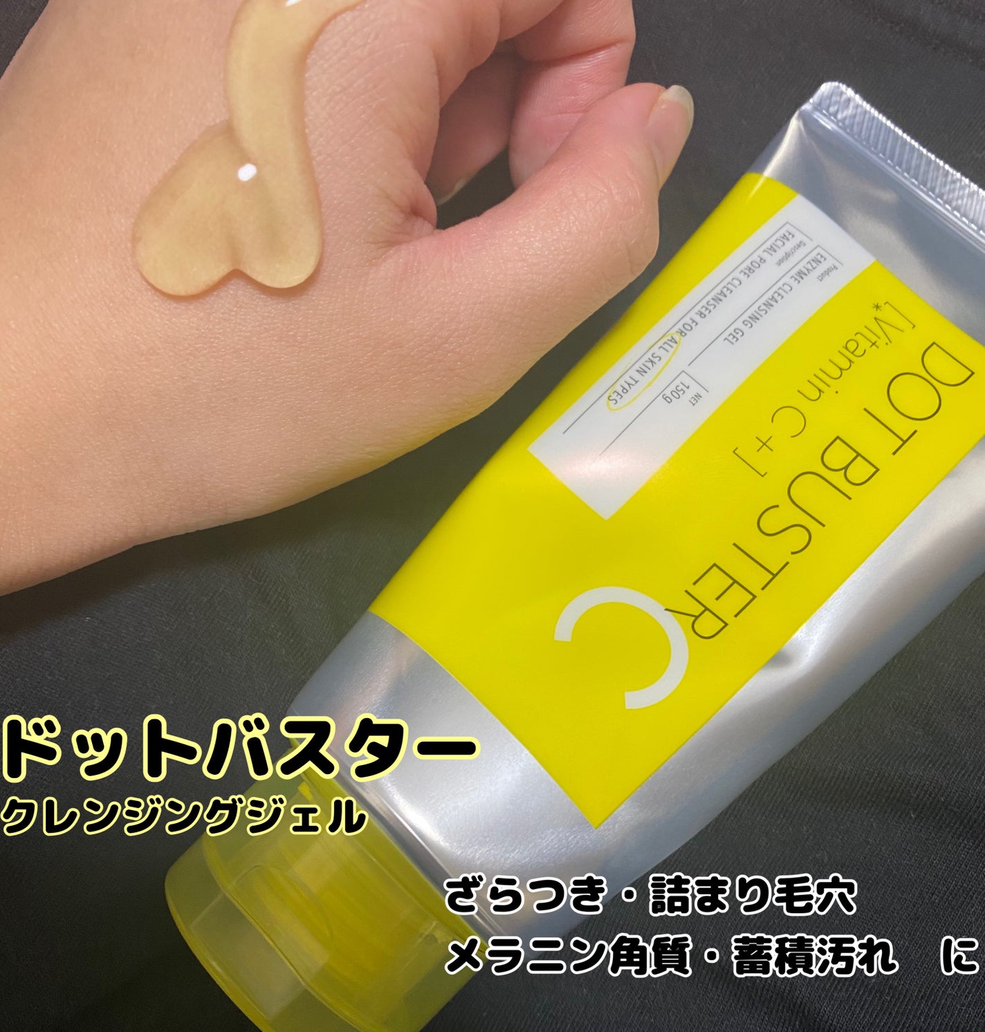 ドットバスター クレンジングジェル/ドットバスター/クレンジングジェルを使ったクチコミ(1枚目)