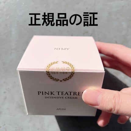 ピンクティーツリークリーム/APLIN/フェイスクリームを使ったクチコミ(2枚目)