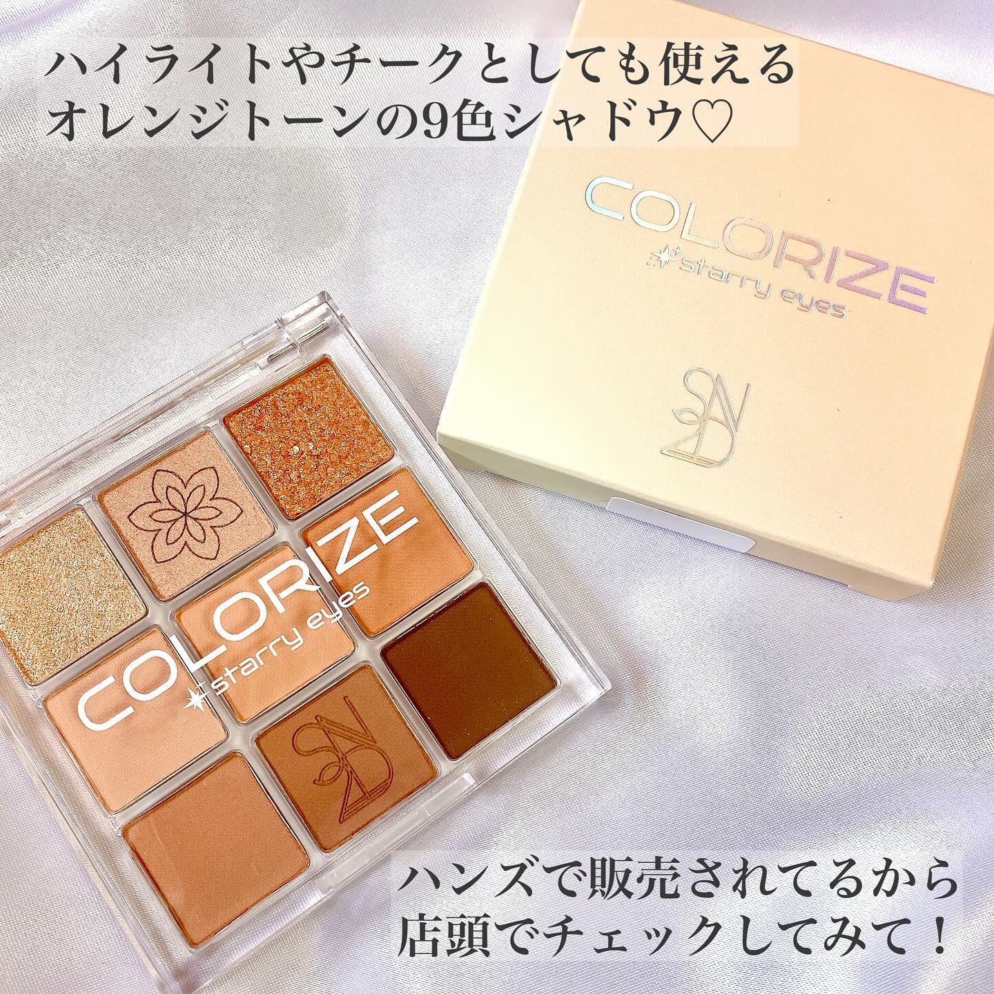 カラーライズスターリーアイズ 04 オレンジダリア/S2ND/アイシャドウパレットを使ったクチコミ（2枚目）