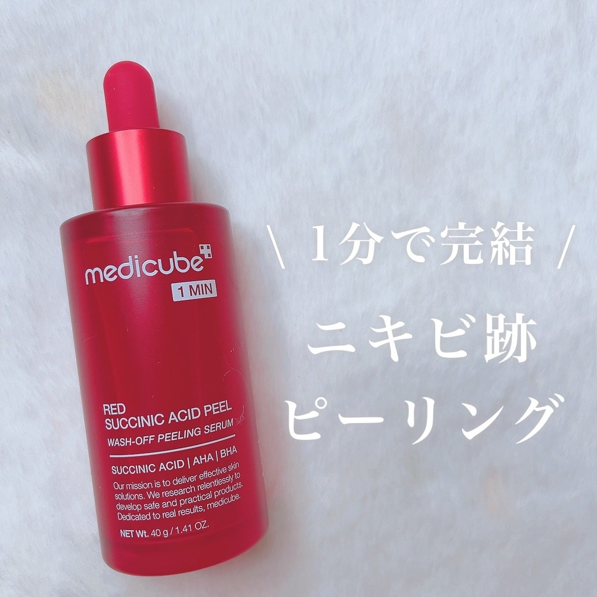 レッドアクネピーリングセラム/MEDICUBE/美容液を使ったクチコミ(1枚目)