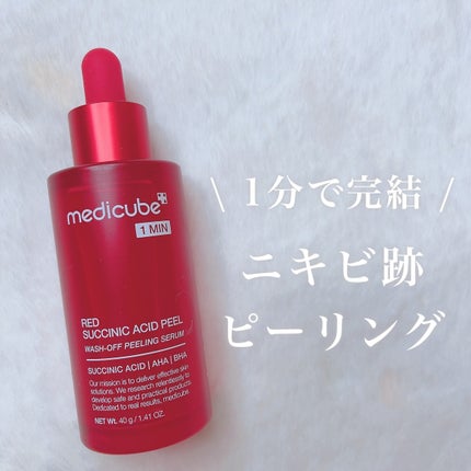 レッドアクネピーリングセラム/MEDICUBE/美容液を使ったクチコミ(1枚目)