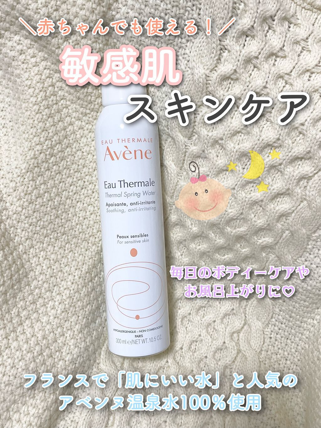 ウオーター/アベンヌ/ミスト状化粧水を使ったクチコミ（1枚目）