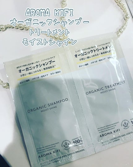 オーガニックシャンプー/トリートメント<モイストシャイン> シャンプー本体 480ml/AROMA KIFI/市販シャンプーを使ったクチコミ(1枚目)