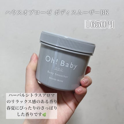 ボディ スムーザー /ハウス オブ ローゼ/ボディスクラブを使ったクチコミ(2枚目)