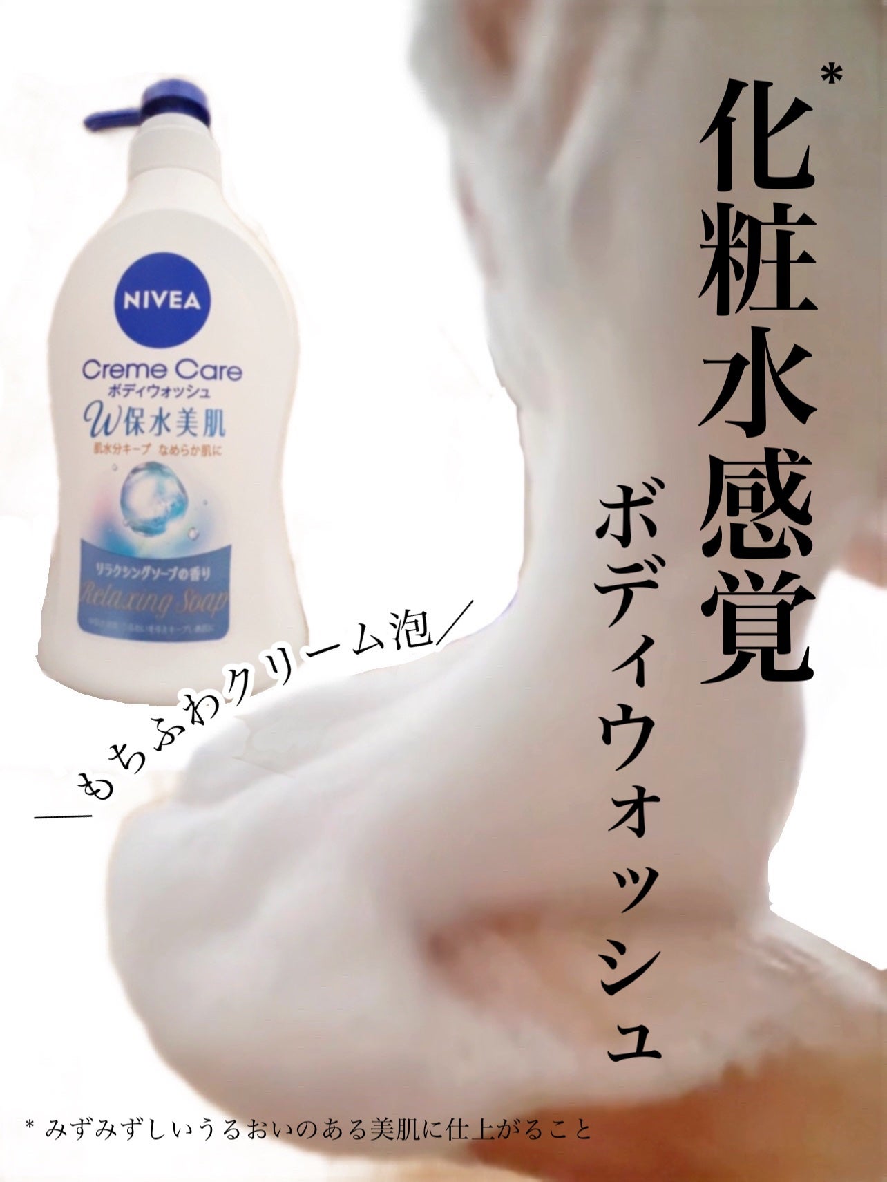 クリームケア ボディウォッシュ W保水美肌 リラクシングソープの クリームケア ボディウォッシュ W保水美肌 リラクシングソープの