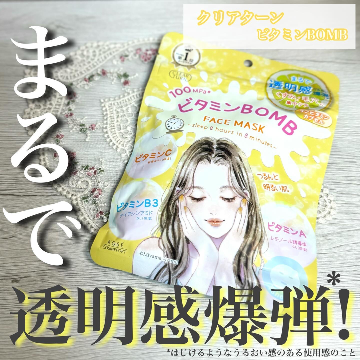 ビタミンＢＯＭＢマスク/クリアターン/シートマスク・パックを使ったクチコミ（1枚目）