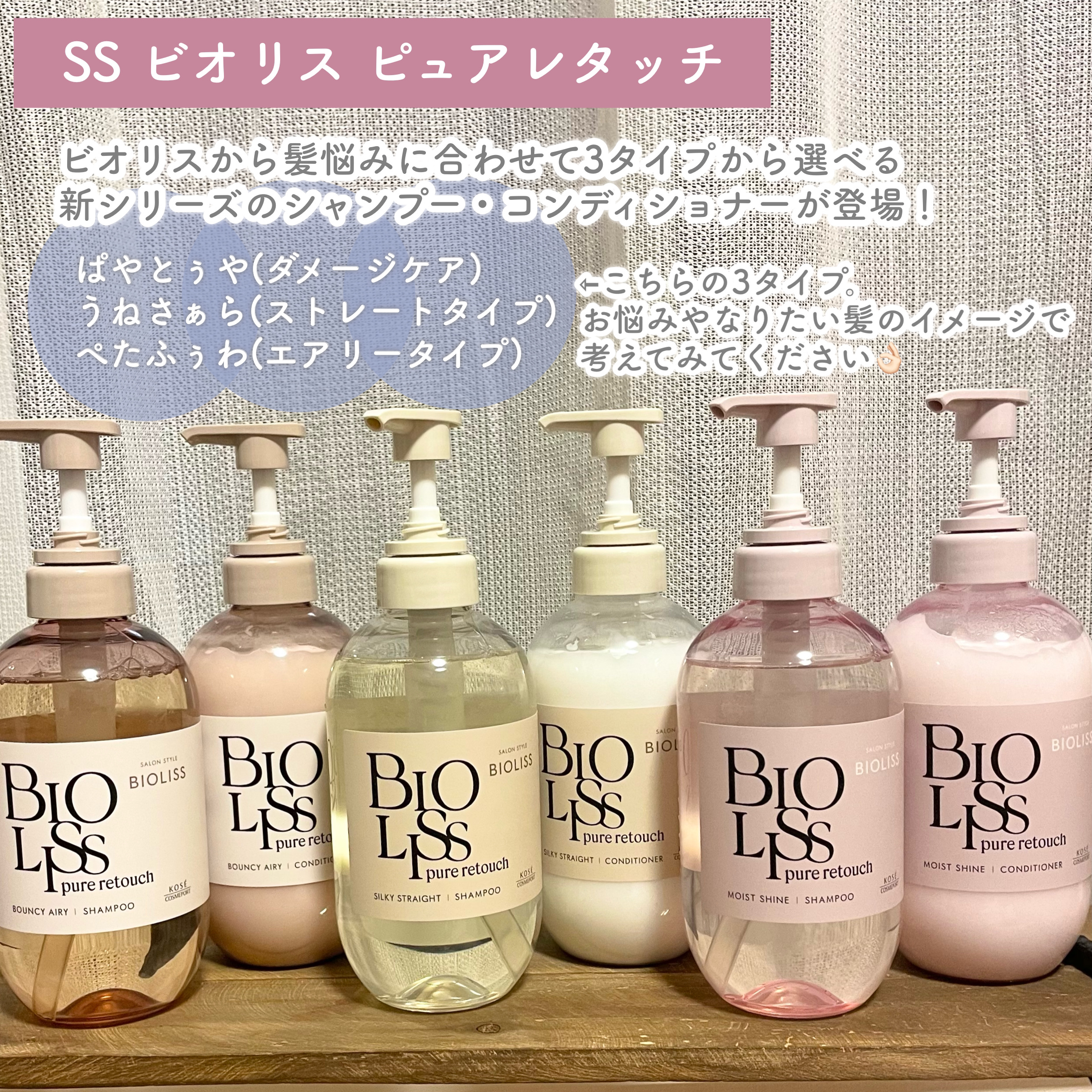 SS ビオリス ピュアレタッチ うねさぁら シャンプー/ヘアコンディショナー/SSビオリス/市販シャンプーを使ったクチコミ（2枚目）