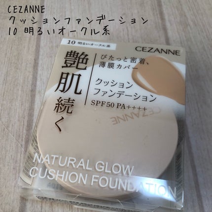 クッションファンデーション/CEZANNE/クッションファンデーションを使ったクチコミ(1枚目)