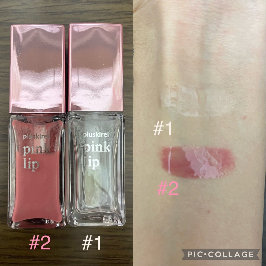 pinklip/プラスキレイ/リップオイルを使ったクチコミ(1枚目)