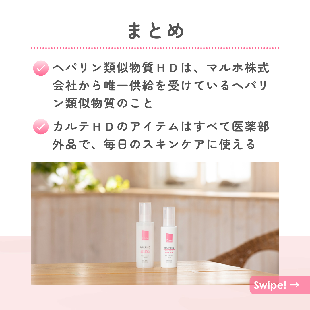 カルテHD公式アカウント on LIPS 「実は、マルホ株式会社から化粧品原料として供給を受けているのはカ..」(4枚目)