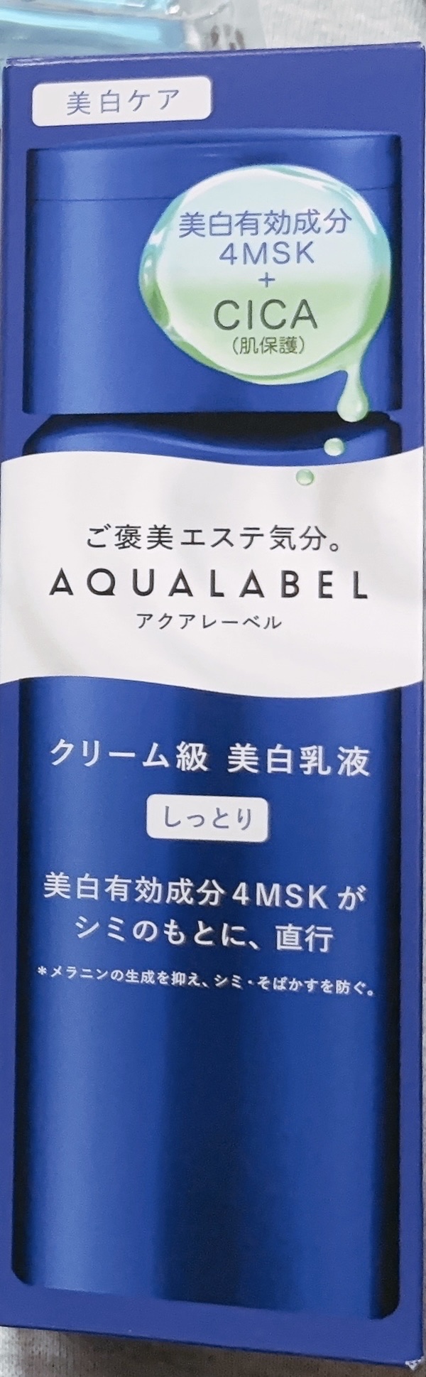 トリートメントミルク（ブライトニング） しっとり/アクアレーベル/乳液を使ったクチコミ（1枚目）