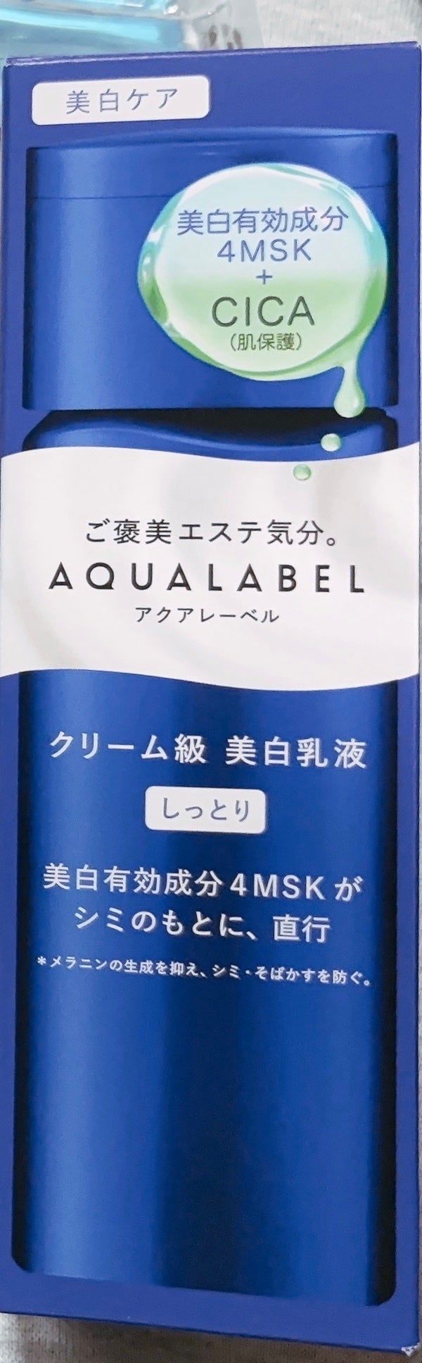 トリートメントミルク(ブライトニング) しっとり/アクアレーベル/乳液を使ったクチコミ(1枚目)