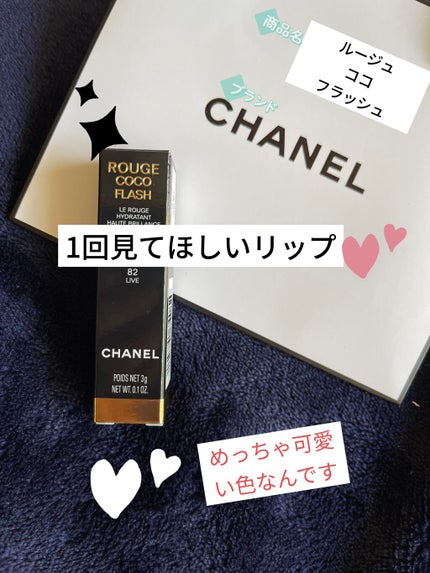 ルージュ ココ フラッシュ/CHANEL/口紅を使ったクチコミ(1枚目)