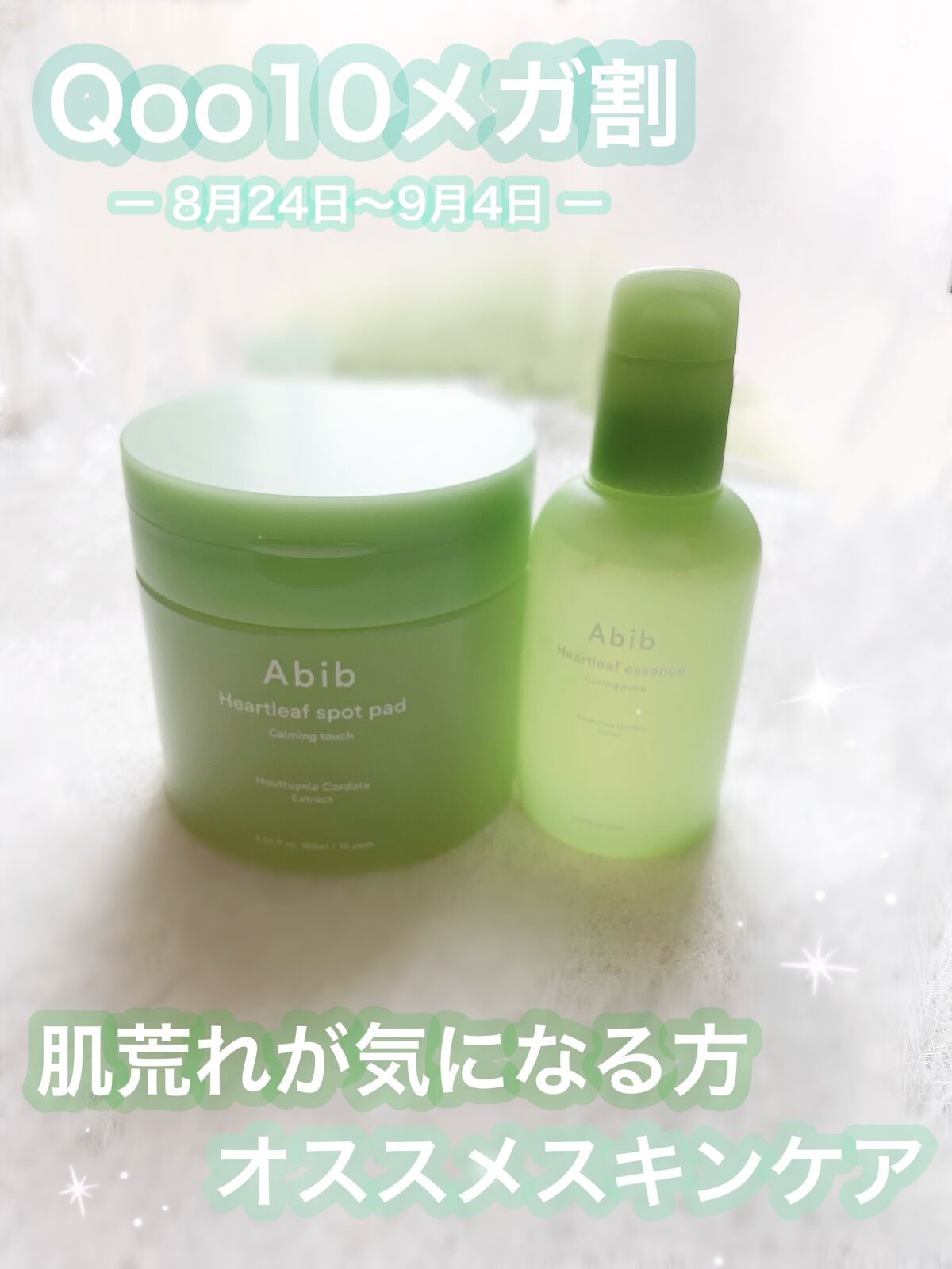 ドクダミカーミングタッチスポットパッド/Abib /トナーパッドを使ったクチコミ（1枚目）