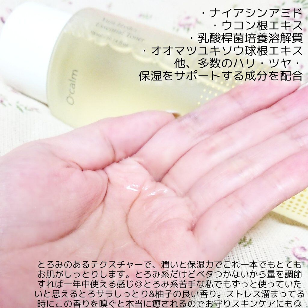 ユジャハイドラ エッセンシャルトナー /Ocalm/化粧水を使ったクチコミ（2枚目）