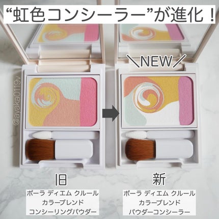 カラーブレンドパウダーコンシーラー/ディエム クルール/パウダーコンシーラーを使ったクチコミ(2枚目)