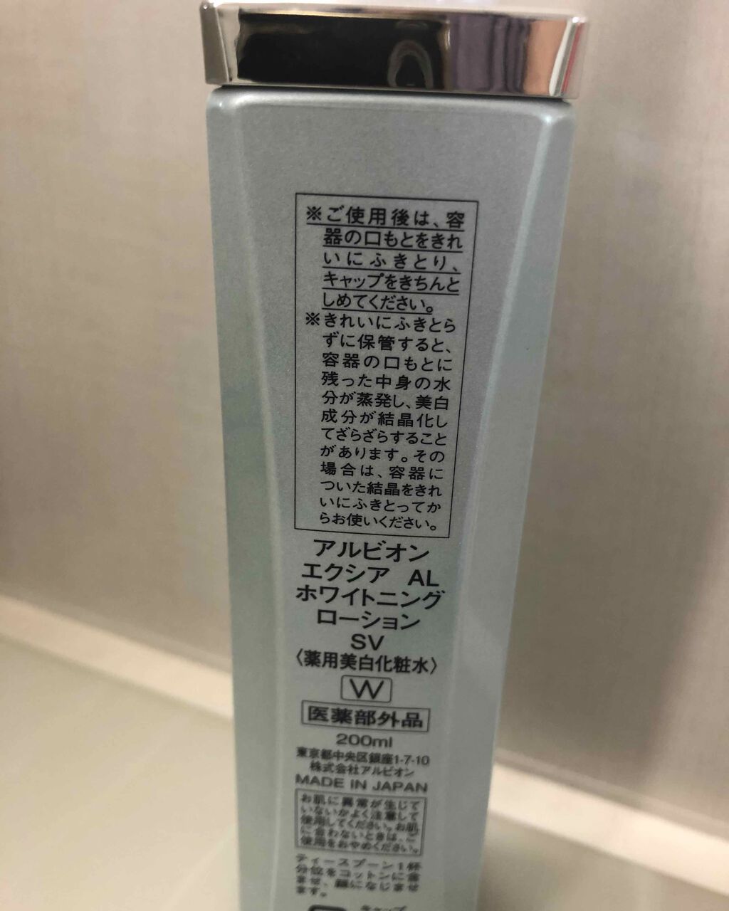 エクシア AL ホワイトニング ローション SV/ALBION/化粧水を使ったクチコミ(2枚目)