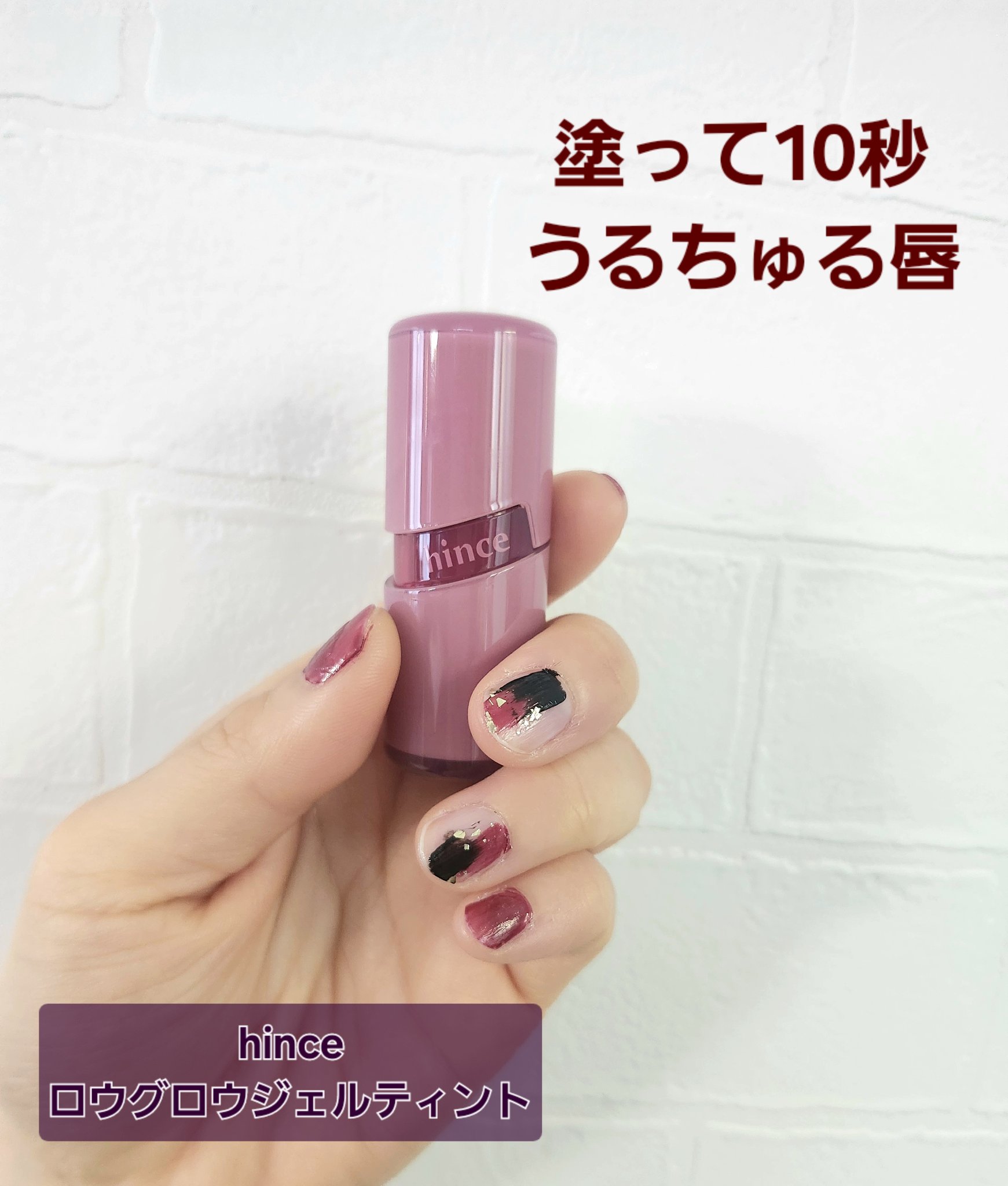 ロウグロウジェルティント　R015バイト

塗って10秒でうるおいが満ちるティント

塗り心地は軽やか。
ほんのり甘い香りがします。
ちゅるちゅる!綺麗な半透明カラー!
唇を綺麗に見せてくれます。


時間が経ってもピリピリ感カサつきは感じ