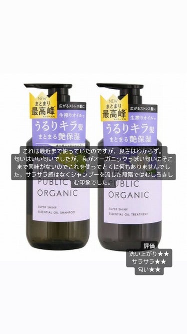 スーパーシャイニー SMシャンプー／SMトリートメント/THE PUBLIC ORGANIC/シャンプー・コンディショナーを使ったクチコミ（2枚目）