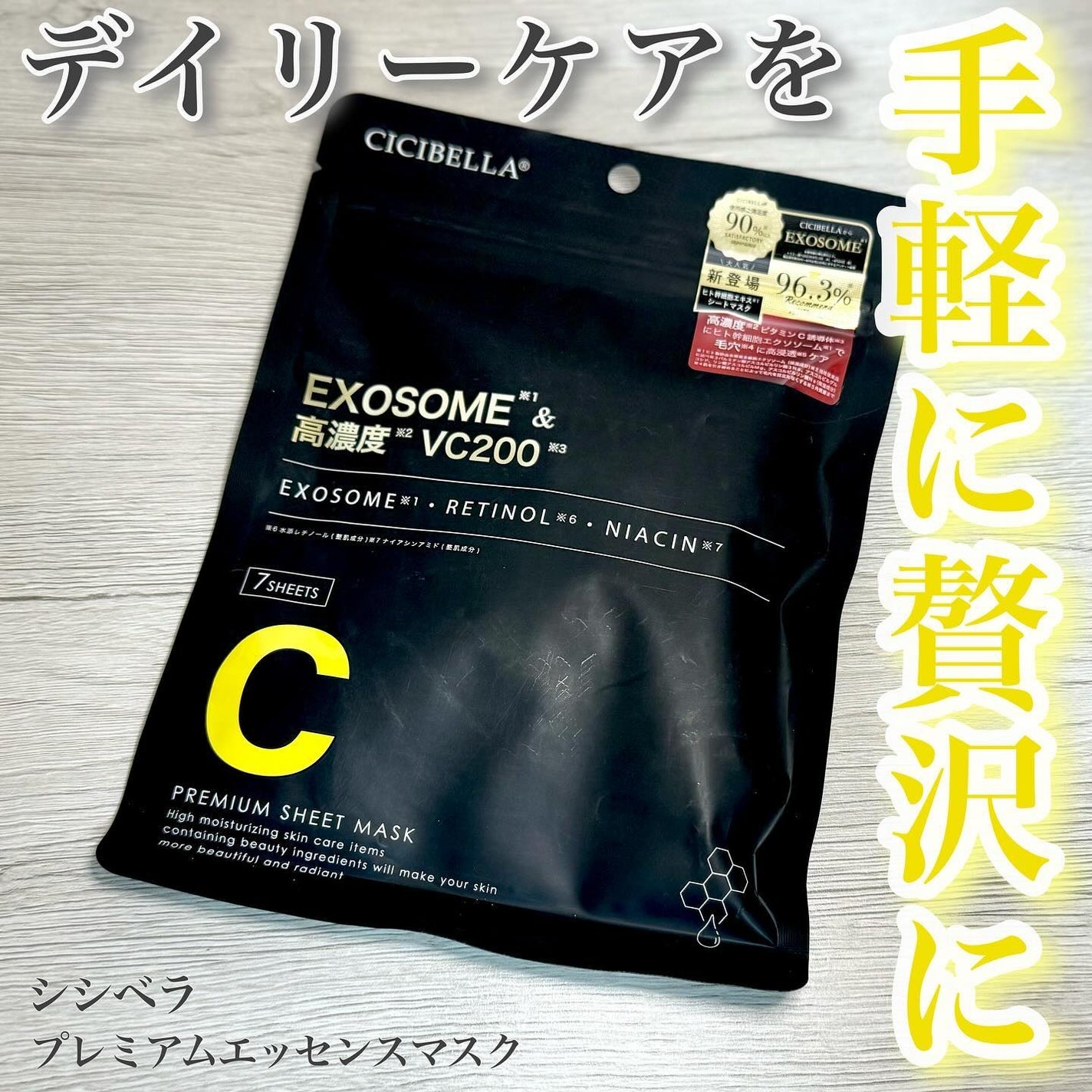 シートマスク ヒト幹細胞×VC200/CICIBELLA/シートマスク・パックを使ったクチコミ(1枚目)