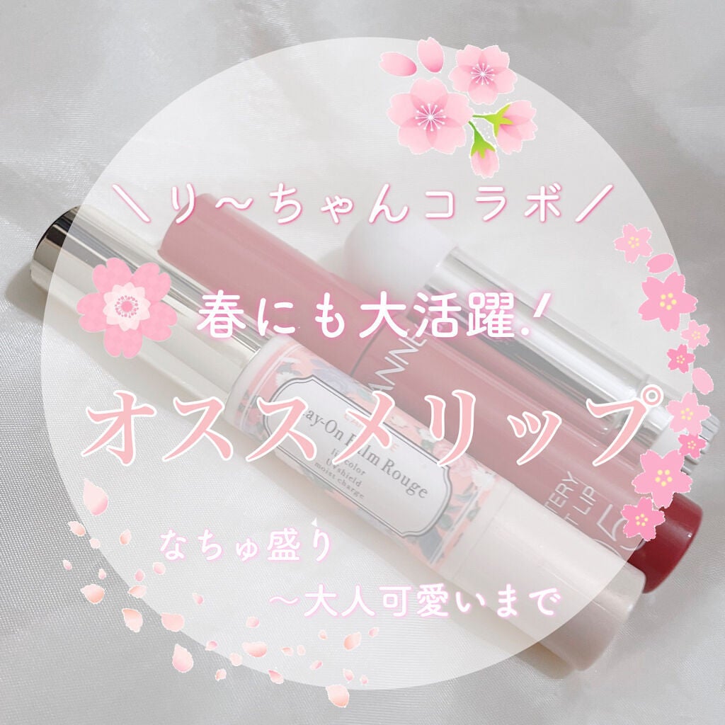 ステイオンバームルージュ/キャンメイク/口紅を使ったクチコミ(1枚目)