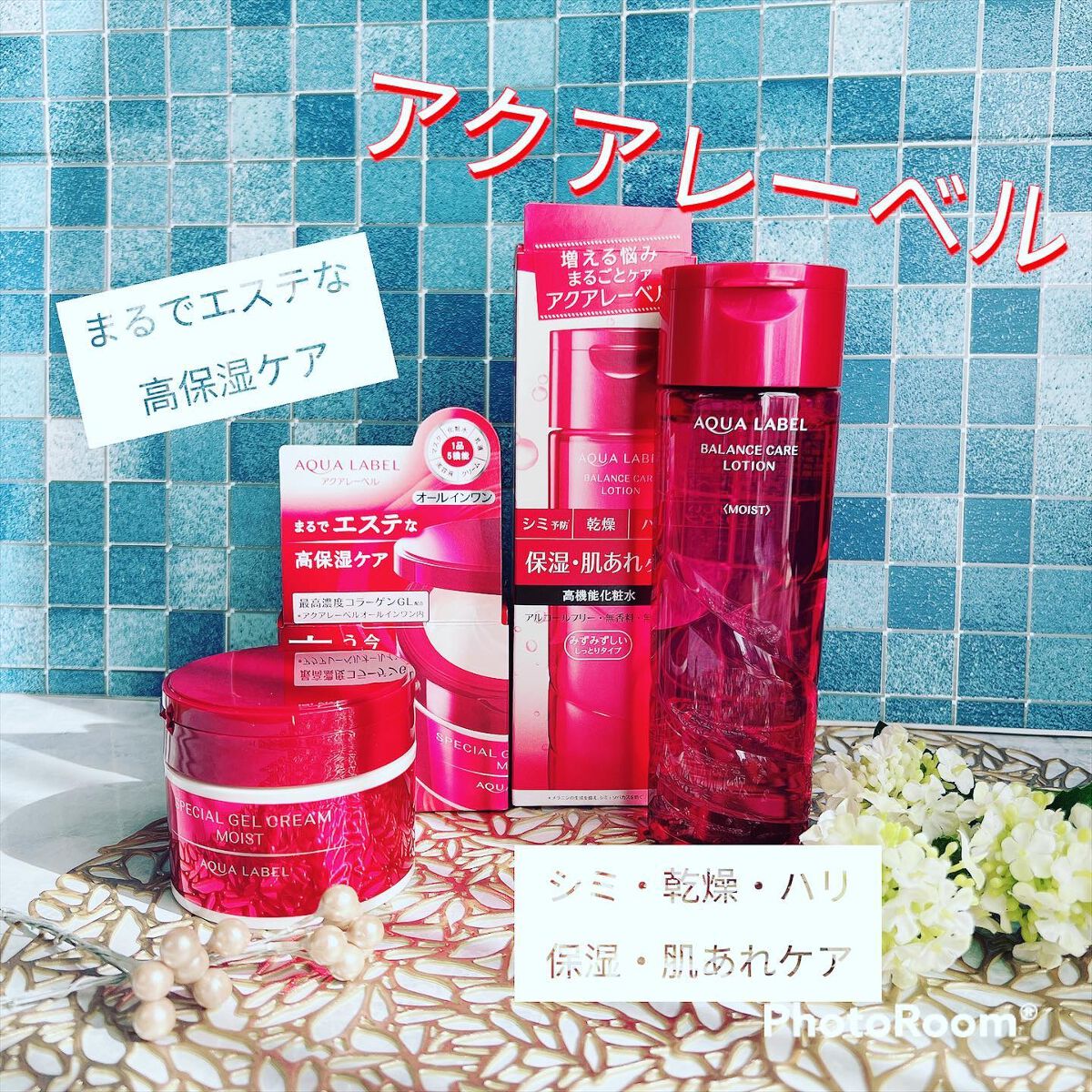 スペシャルジェルクリーム(モイスト)/アクアレーベル/オールインワン化粧品を使ったクチコミ(1枚目)