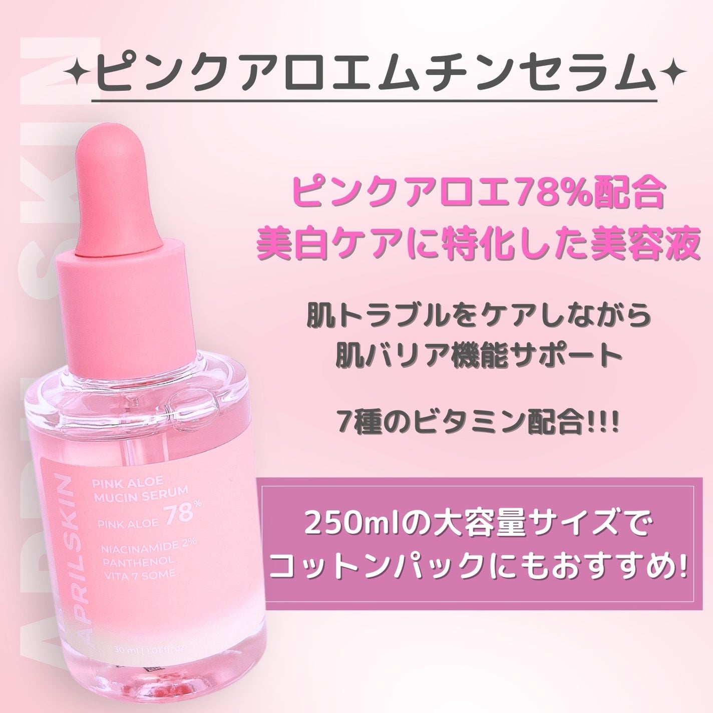 ピンクアロエビタトナー/APRILSKIN/化粧水を使ったクチコミ(4枚目)