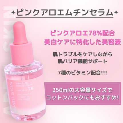 ピンクアロエビタトナー/APRILSKIN/化粧水を使ったクチコミ(4枚目)