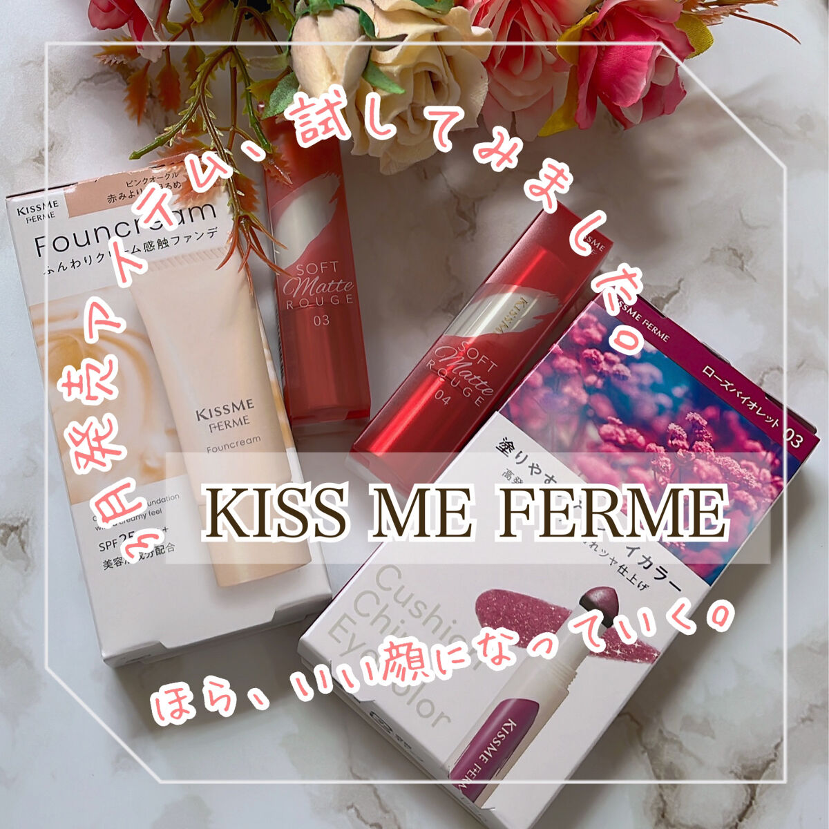 ファウンクリーム 10 ピンクオークル/キスミー フェルム/リキッドファンデーションを使ったクチコミ（1枚目）