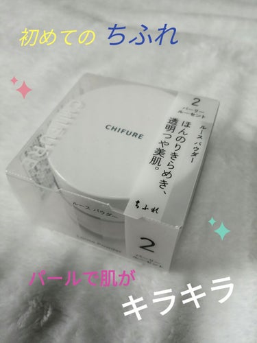 初めてのちふれを購入😄

ルース パウダーも、初めて使ってみました😅


ちふれ　ルース パウダー　20g　　パフ入り
　　　　　　2　パーリールーセント　

使い方は、ふわふわなパフが入っているので、