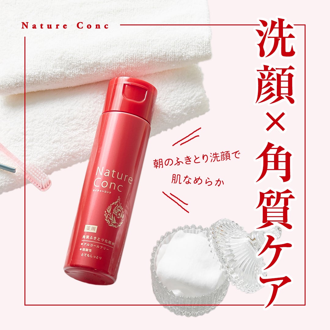 ネイチャーコンク 薬用クリアローション/ネイチャーコンク/拭き取り化粧水を使ったクチコミ(1枚目)
