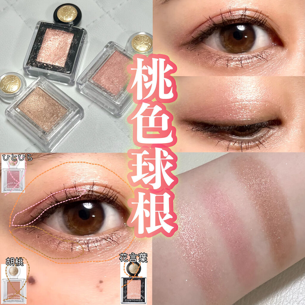 シャドーカスタマイズ/MAJOLICA MAJORCA/単色アイシャドウを使ったクチコミ（1枚目）