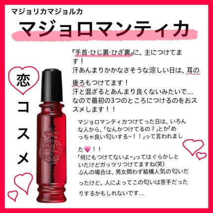 マジョロマンティカ/MAJOLICA MAJORCA/香水(レディース)を使ったクチコミ(1枚目)