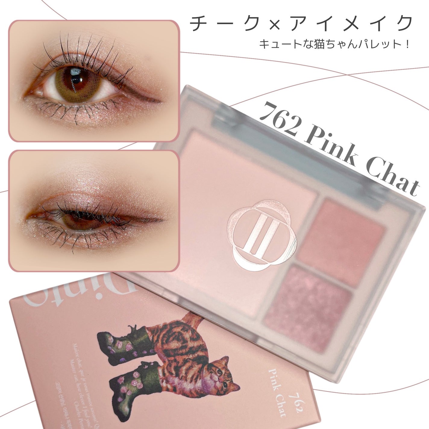 (ルシャブートコレクション)チーク&アイ マルチユーズ パレット/Dinto/パウダーチークを使ったクチコミ(1枚目)