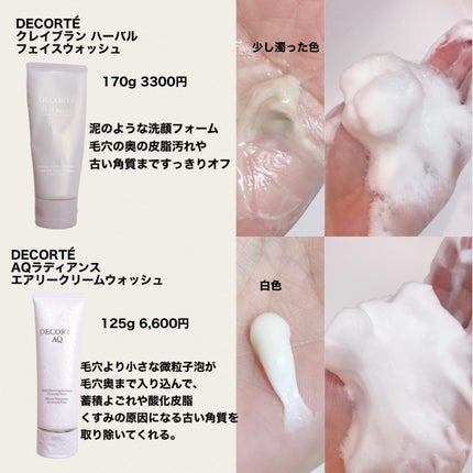 クレイ ブラン ハーバル フェイスウォッシュ/DECORTÉ/洗顔フォームを使ったクチコミ(2枚目)