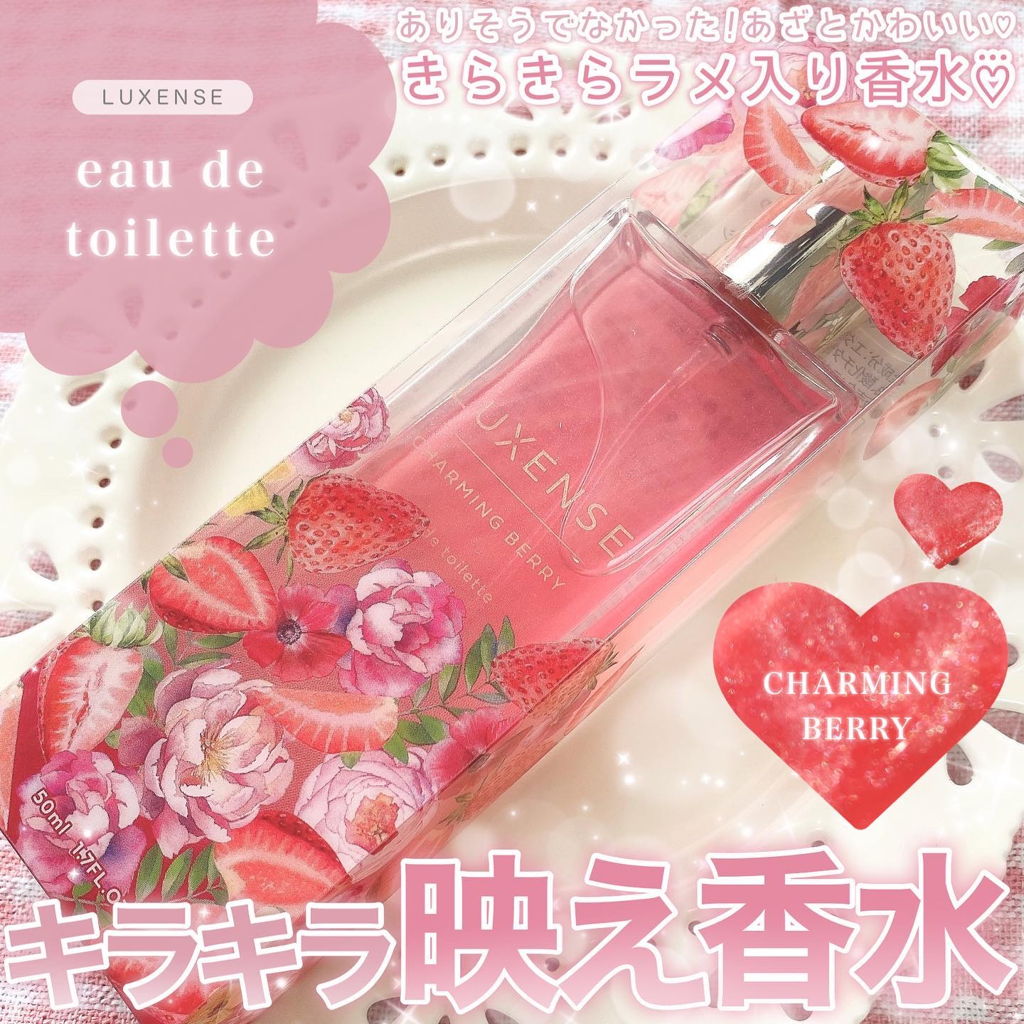 LUXENSE  オードトワレ チャーミングベリー/LUXENSE/香水(その他)を使ったクチコミ（1枚目）