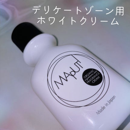 オーガニックフレグランスホワイトクリーム MAPUTI/MAPUTI/デリケートゾーンケアを使ったクチコミ(1枚目)